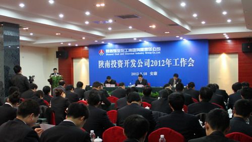 陕南投资开发公司召开2012年工作会