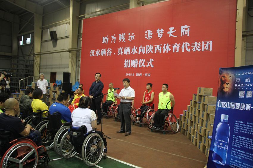 汉水硒谷•真硒水捐助陕西体育代表团仪式举行
