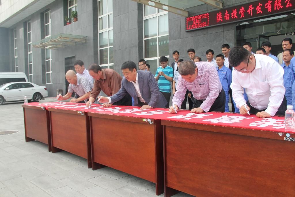 陕南投资开发公司2014年“百日安全”活动启动仪式在我公司召开