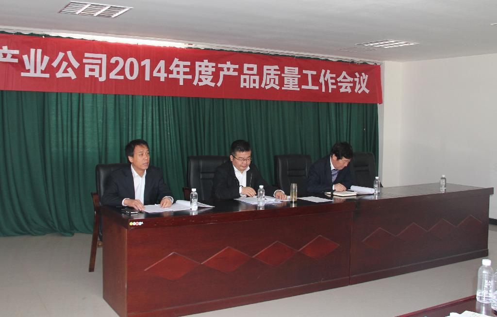 陕西硒谷产业公司召开2014年度产品质量工作会议