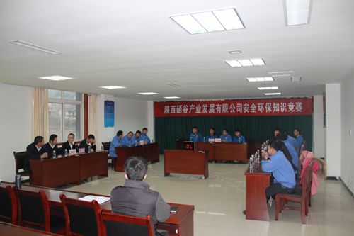 陕西硒谷产业公司举办安全环保知识竞赛