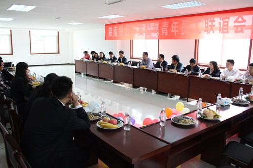 陕南投资开发公司举办青年联谊会