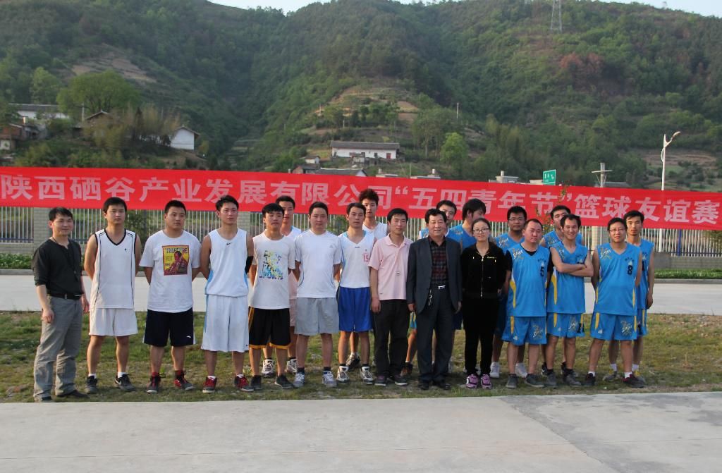 陕西硒谷产业公司团委组织开展“五四青年节”篮球友谊赛