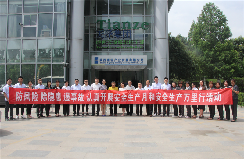 硒谷公司启动“2019第十八个安全生产月”活动