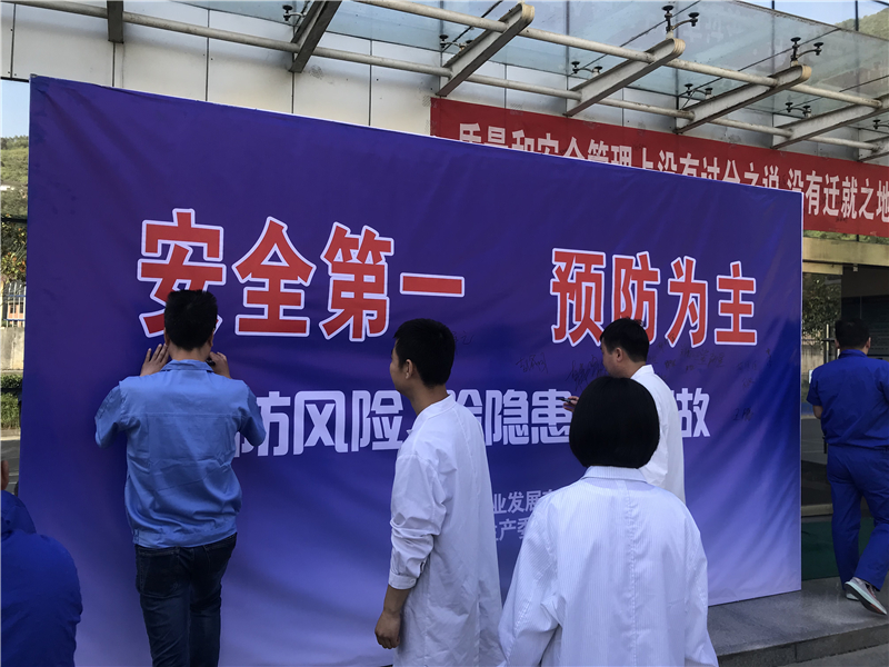硒谷公司启动“2019第十八个安全生产月”活动