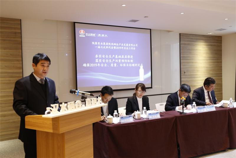 硒谷公司召开2019年职代会暨工作会