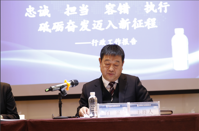 硒谷公司召开2019年职代会暨工作会