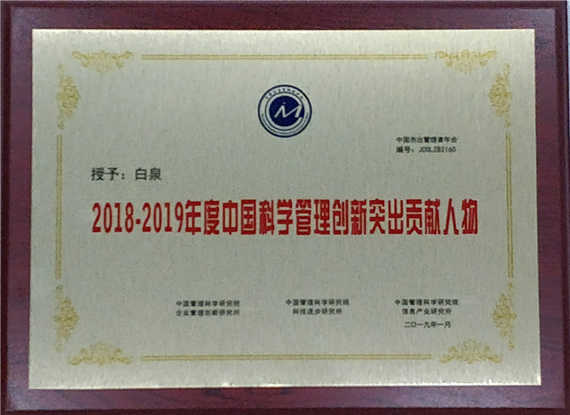 重磅！硒谷公司喜获中国杰出管理者两大奖项