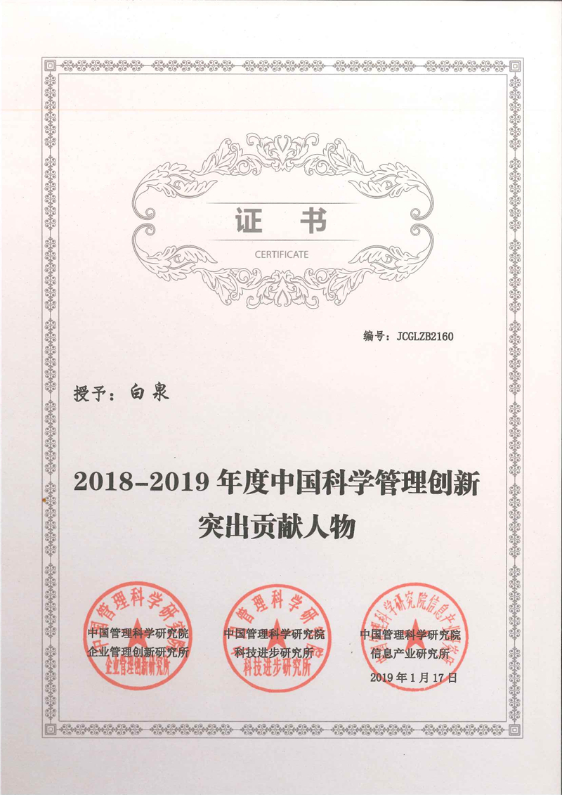 重磅！硒谷公司喜获中国杰出管理者两大奖项