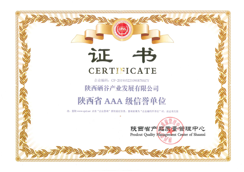 我公司荣获“陕西省重质量守信誉先进单位”和“陕西省AAA级信誉单位”