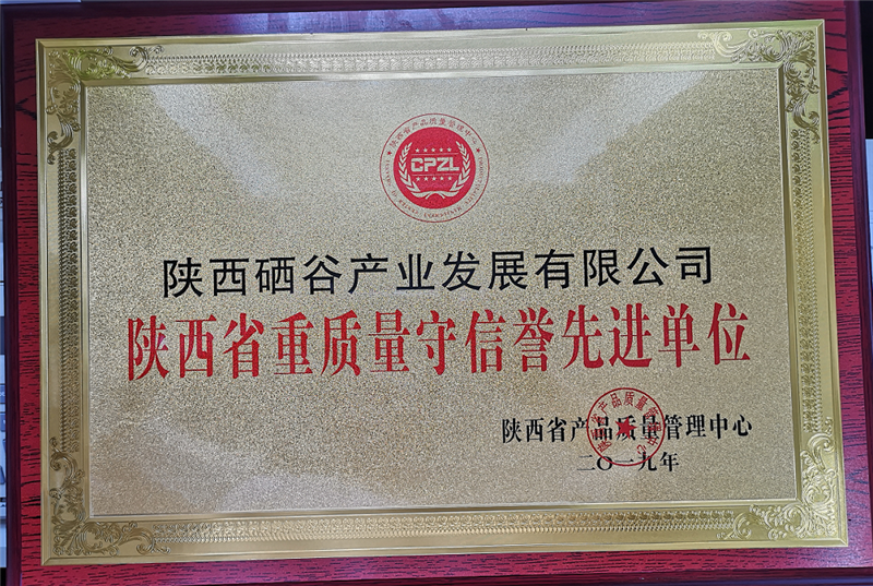 我公司荣获“陕西省重质量守信誉先进单位”和“陕西省AAA级信誉单位”