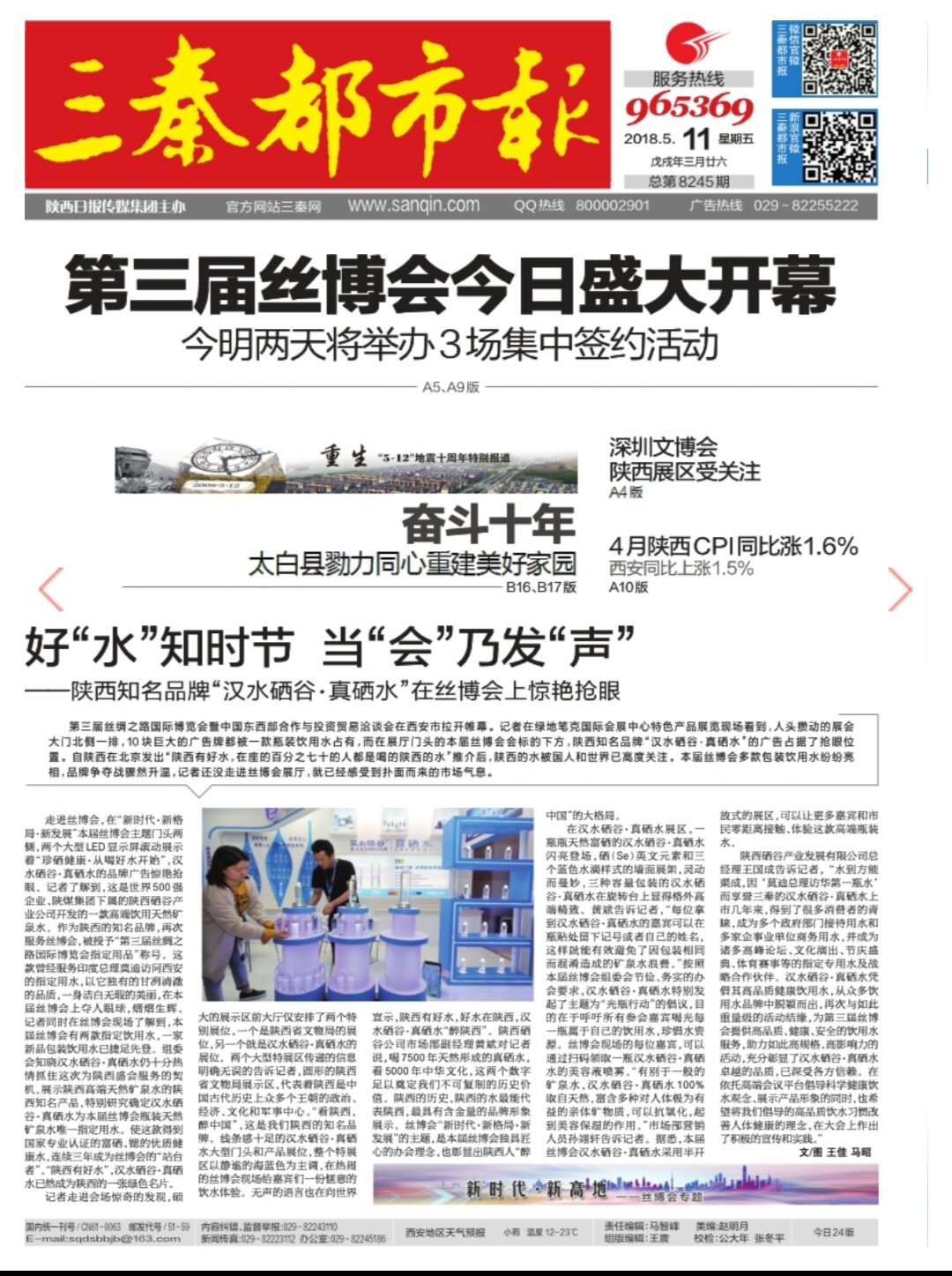 好“水”知时节 当“会”乃发“声”