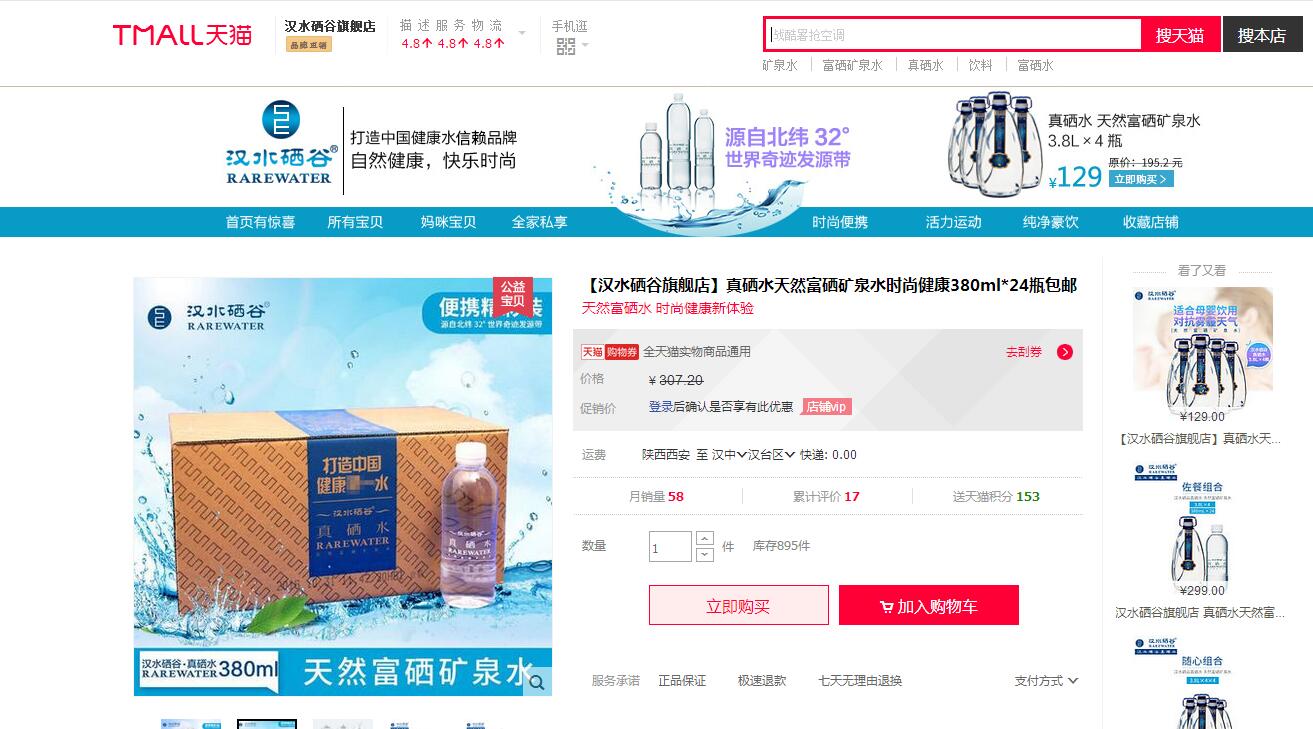硒谷产业积极探索网络销售模式 吹响自己的 “互联网+”营销战役号角