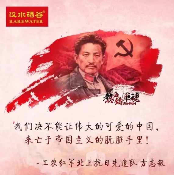 中国人民解放军建军90周年 汉水硒谷·真硒水致敬最可爱的人