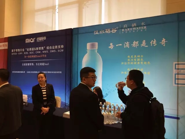真硒水亮相“赋能•进化”2017快消品+互联网大会