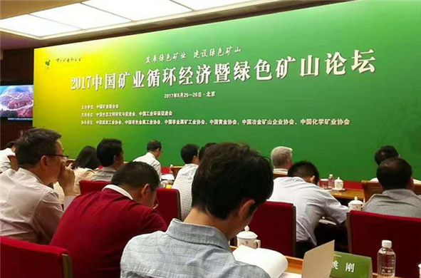 中国矿业大会不缺席  绿色矿山配健康好水