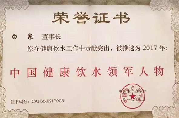 祝贺硒谷产业荣获2017“中国健康饮水典范企业”称号