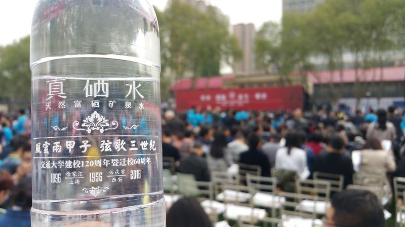 “真硒水”竭诚助力西安交通大学120周年校庆