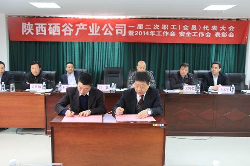 陕西硒谷产业公司召开职代会 全面提速“真硒水”营销步伐