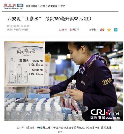 “真硒水”被多家媒体拽入“土豪”之列