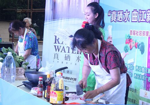 “真硒水”曲江社区厨艺大赛拉近邻里距离