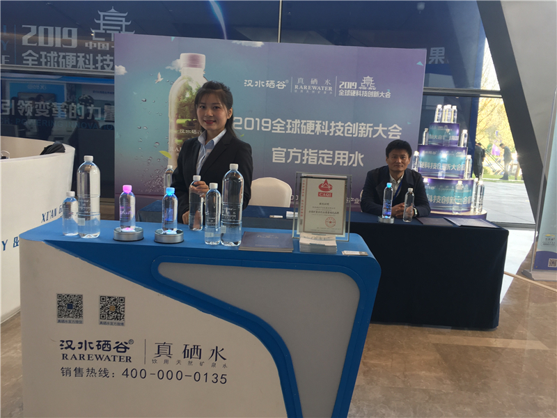 汉水硒谷·真硒水作为官方指定用水亮相2019全球硬科技创新大会！