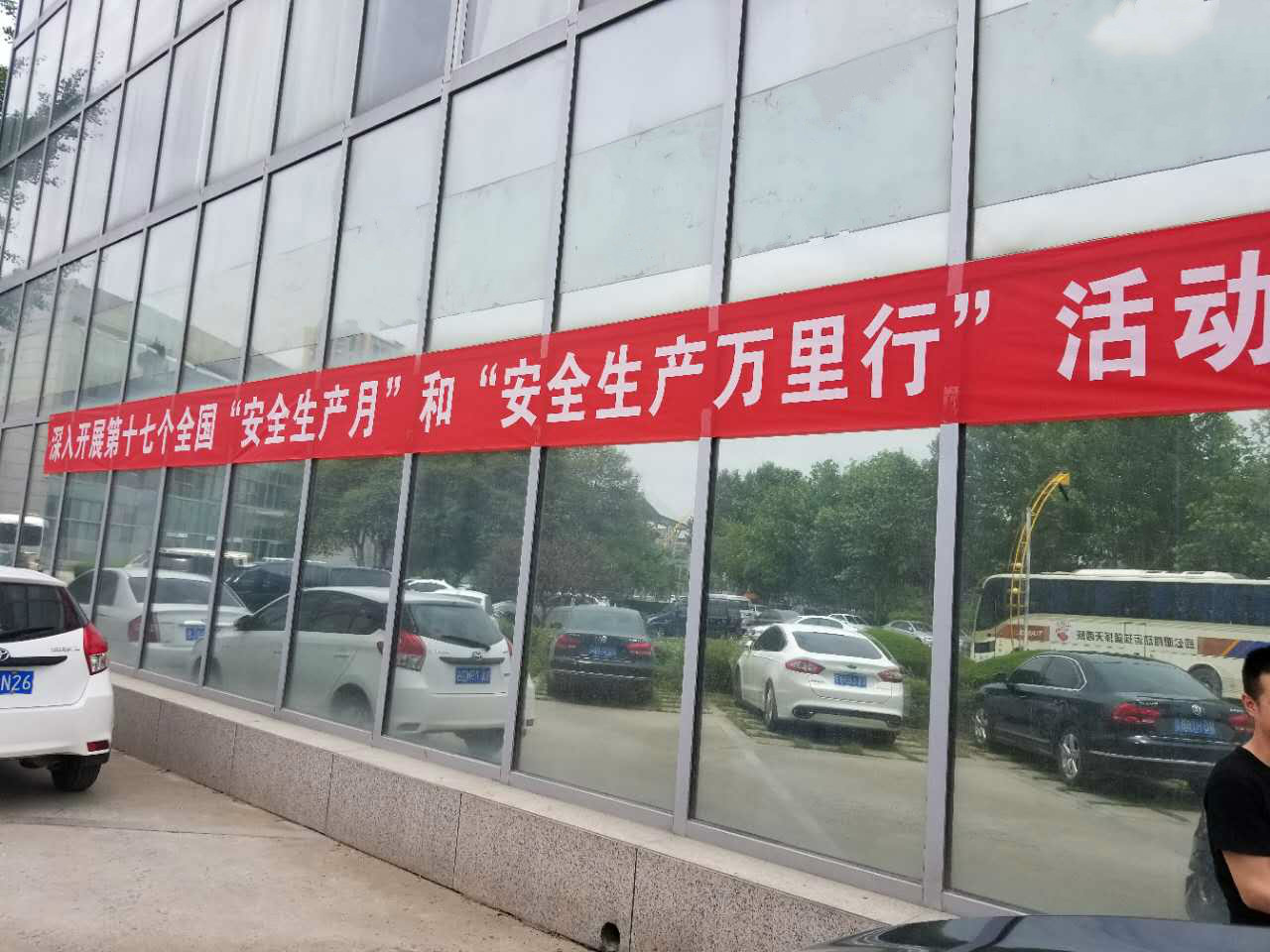 硒谷公司落实开展第十七个全国安全生产活动