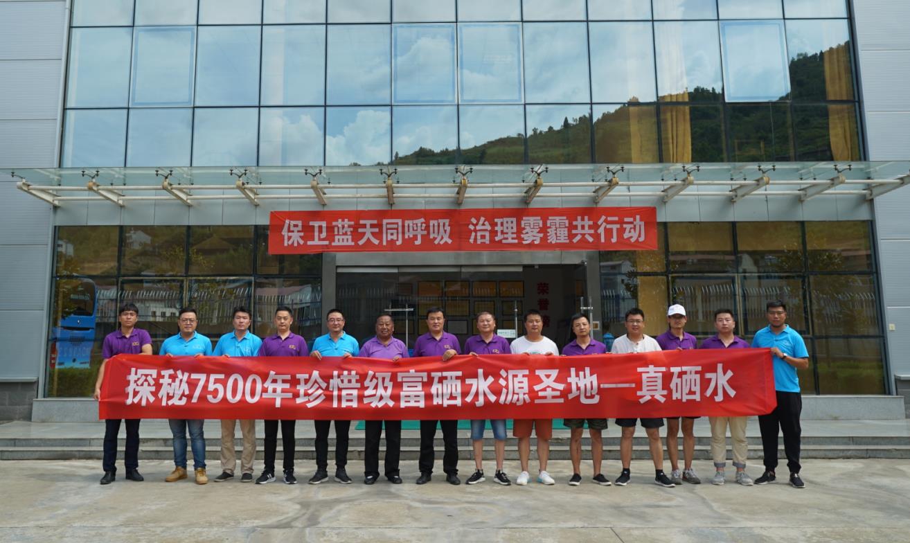 汉水硒谷·真硒水经销商探秘7500年珍惜级水源圣地