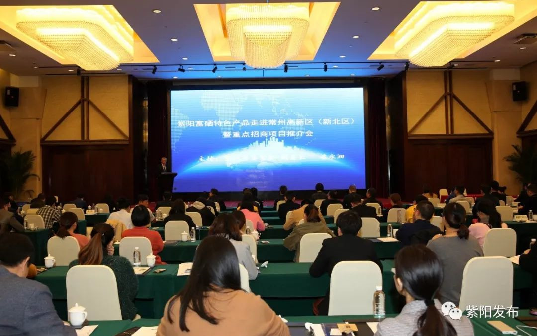 汉水硒谷·真硒水携手紫阳政府助力脱贫攻坚，开展紫阳富硒产品推介会