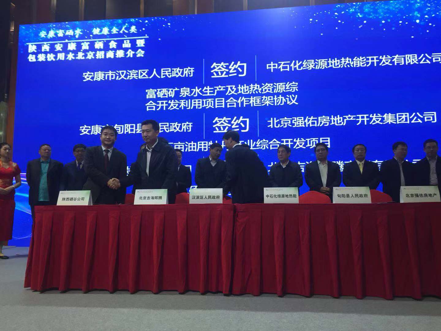 安康富硒产品北京推介会上，汉水硒谷·真硒水凭实力受到安康市政府大力引荐！