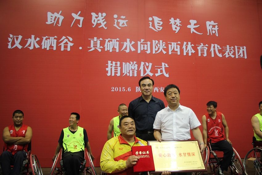 汉水硒谷•真硒水捐助陕西体育代表团仪式举行