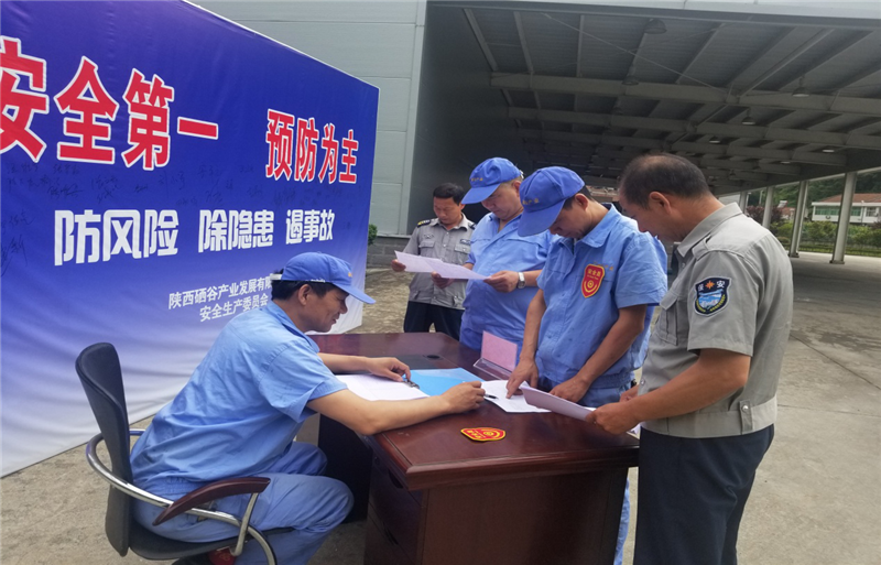 硒谷公司四个到位保障“安全生产月”活动顺利实现