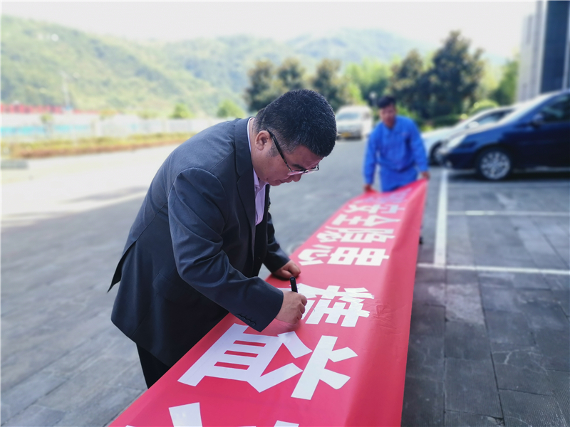 硒谷公司2019年“百日安全”活动启动仪式