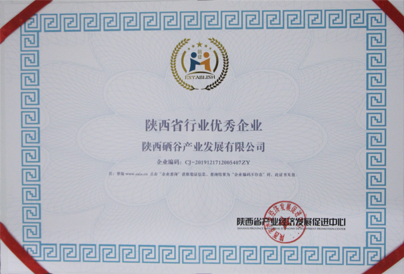 热烈祝贺硒谷公司荣获两项企业荣誉称号！