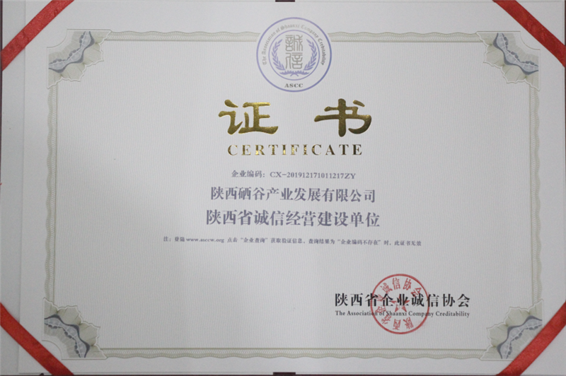 热烈祝贺硒谷公司荣获两项企业荣誉称号！