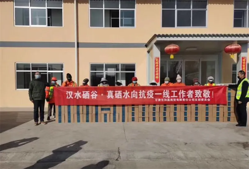 汉水硒谷携手全国各地经销商，向一线抗疫工作者献爱心