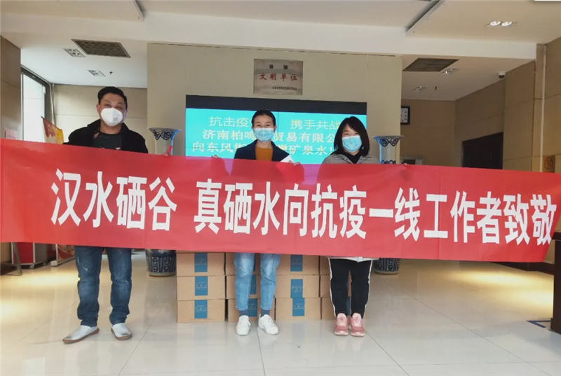 汉水硒谷携手全国各地经销商，向一线抗疫工作者献爱心