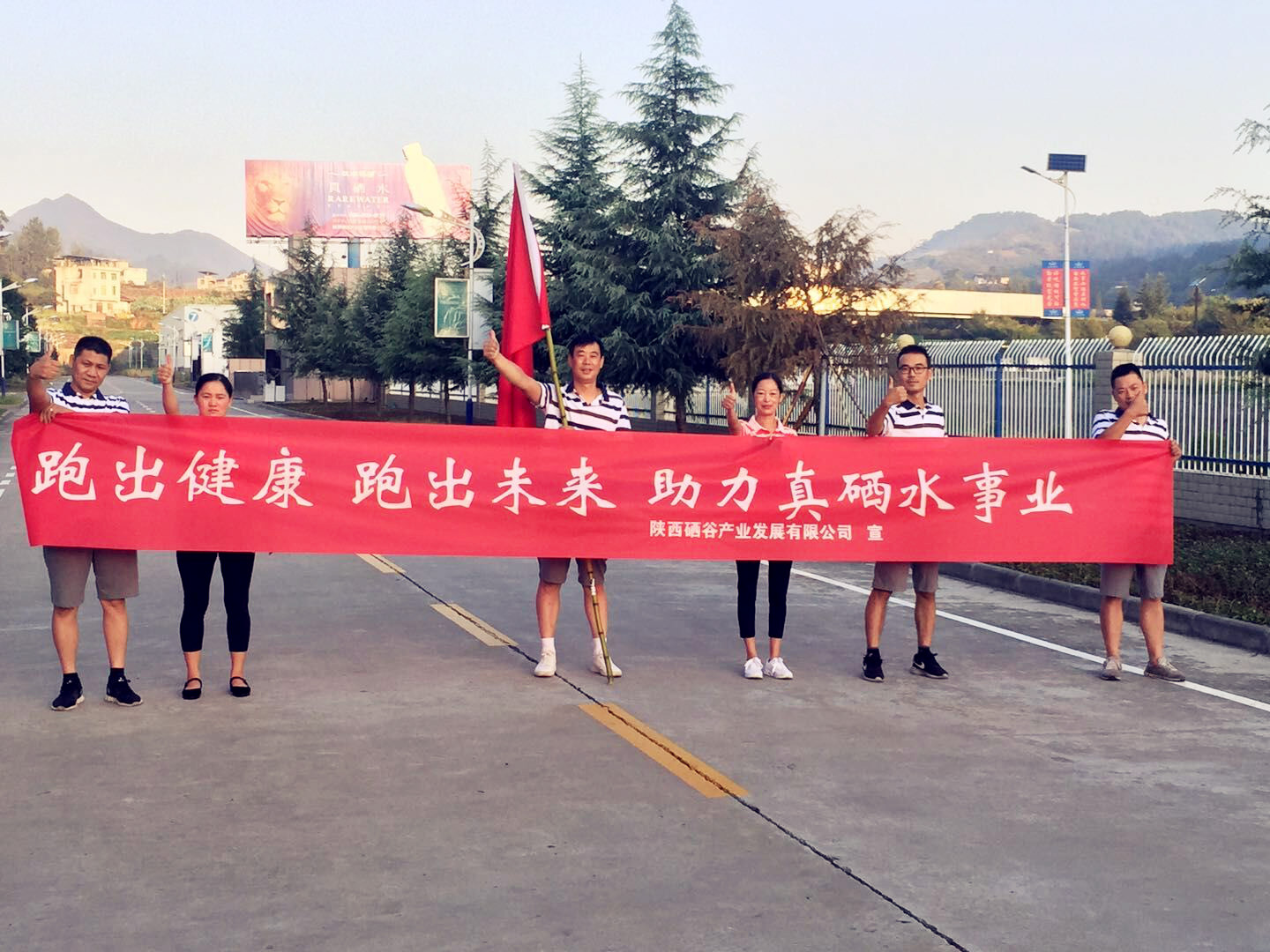 奔跑吧，硒谷人！