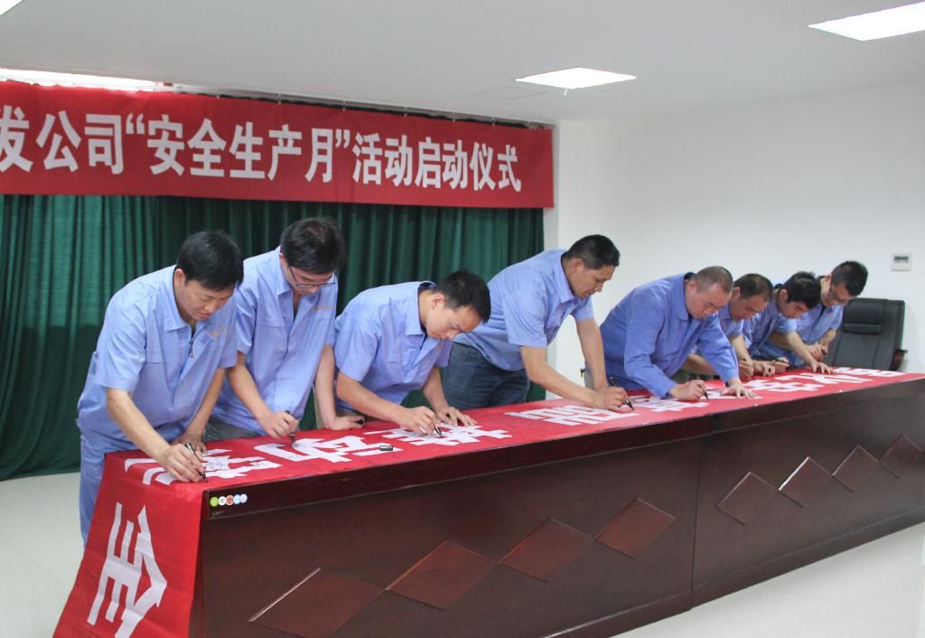 陕南投资开发公司“安全生产月”活动启动
